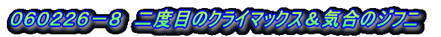060224 コンサート前日 バンコクへの道ー1