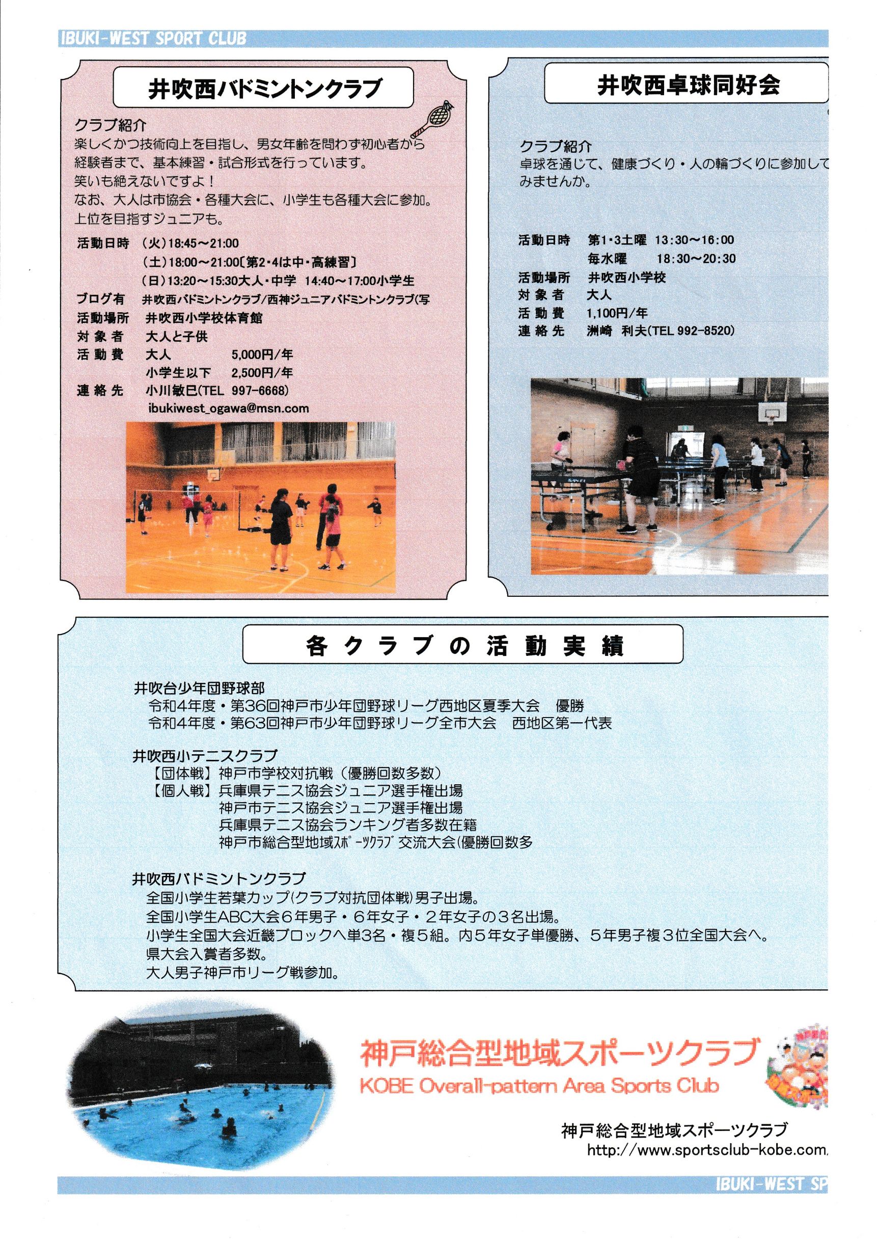 いぶきウエストスポーツクラブ広報誌